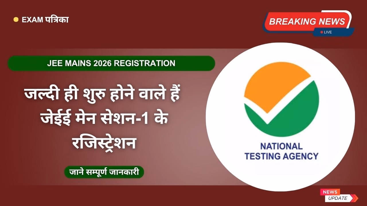 JEE Mains 2026