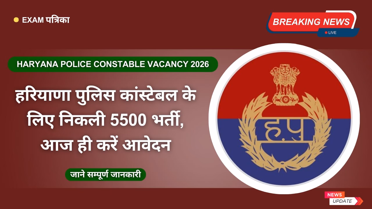 Haryana Police Constable Vacancy 2026