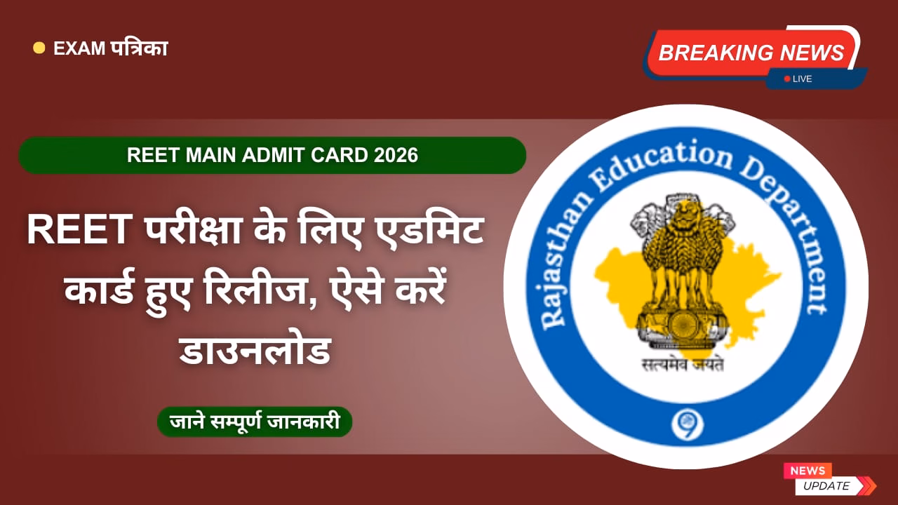 REET Main Admit Card 2026