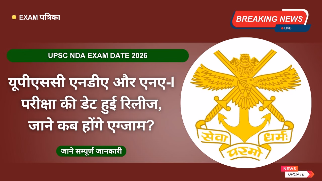 UPSC NDA Exam Date 2026