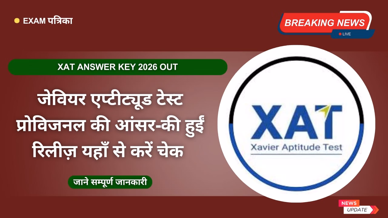 XAT Answer Key 2026 Out